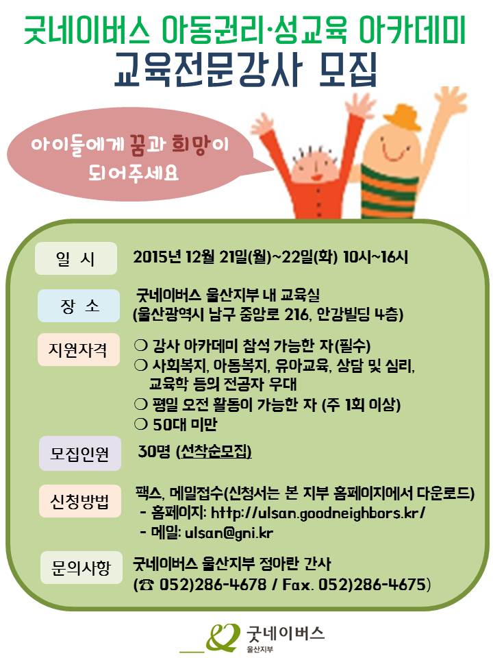 붙임3. 아동권리강사교육 강사모집 포스터.jpg