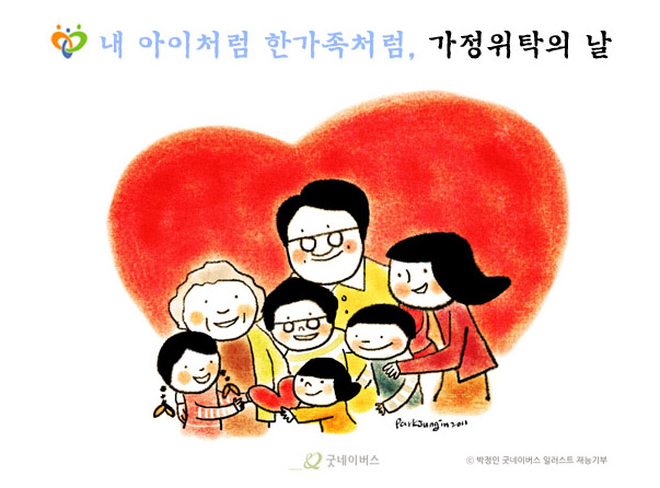 가정위탁의날.jpg